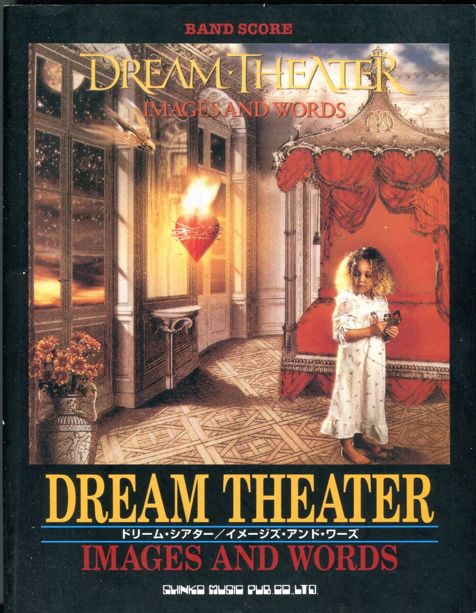 Dream Theater ドリーム・シアター - Images & Words イメージズ・アンド・ワーズ 絶版 楽譜 Another Day , Take the Time , Surrounded拍卖