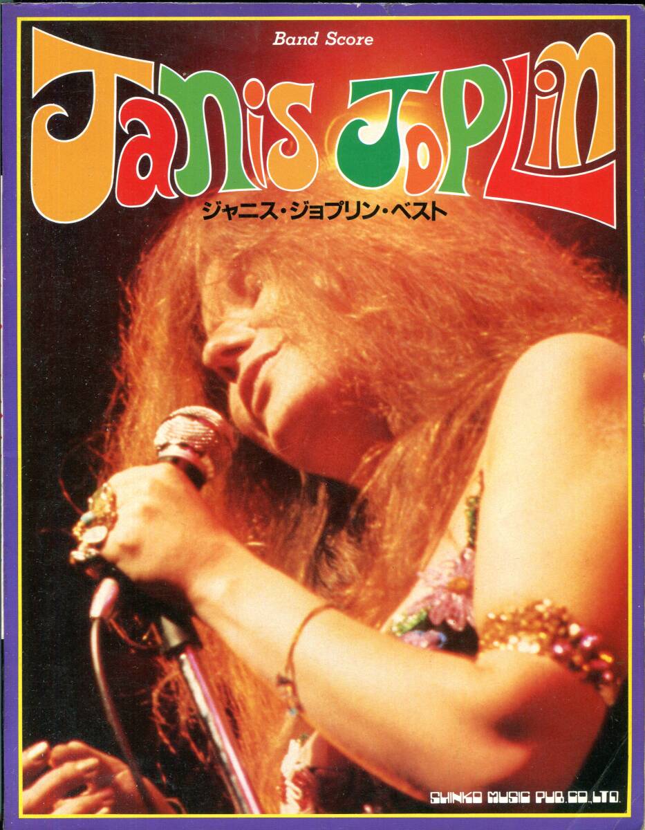 Janis Lyn Joplin ジャニス ジョプリン - BEST ベスト 絶版バンドスコア拍卖