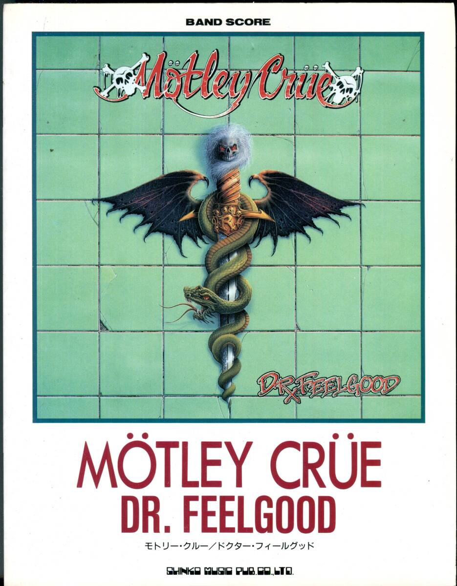 Motley Crue モトリークルー - Dr. Feelgood ドクター・フィールグッド 絶版バンドスコア Kickstart My Heart/TIME FOR CHANGE拍卖