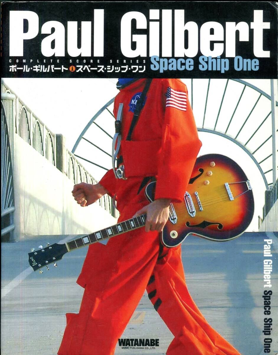Paul Gilbert ポール・ギルバート - SPACE SHIP ONE スペース・シップ・ワン 絶版バンドスコア 僕の頭/It's All Too Much(The Beatles)拍卖