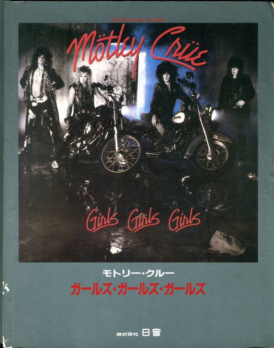 MOTLEY CRUE モトリー・クルー - GIRLS, GIRLS, GIRLS 絶版バンドスコア Wild Side/All in the Name of/Jailhouse Rock/You're All I Need拍卖