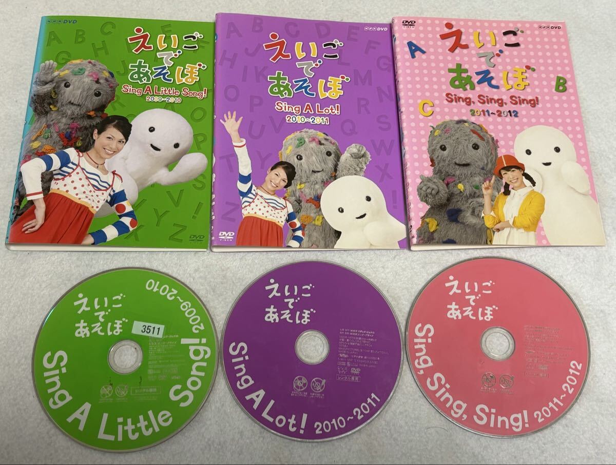 えいごであそぼ Sing A Lot 2009-2012 DVD 全3巻 セット拍卖
