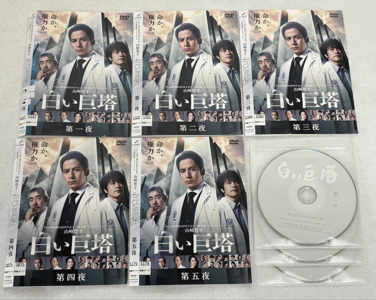白い巨塔 2019 DVD 全5巻 全巻セット 岡田准一拍卖