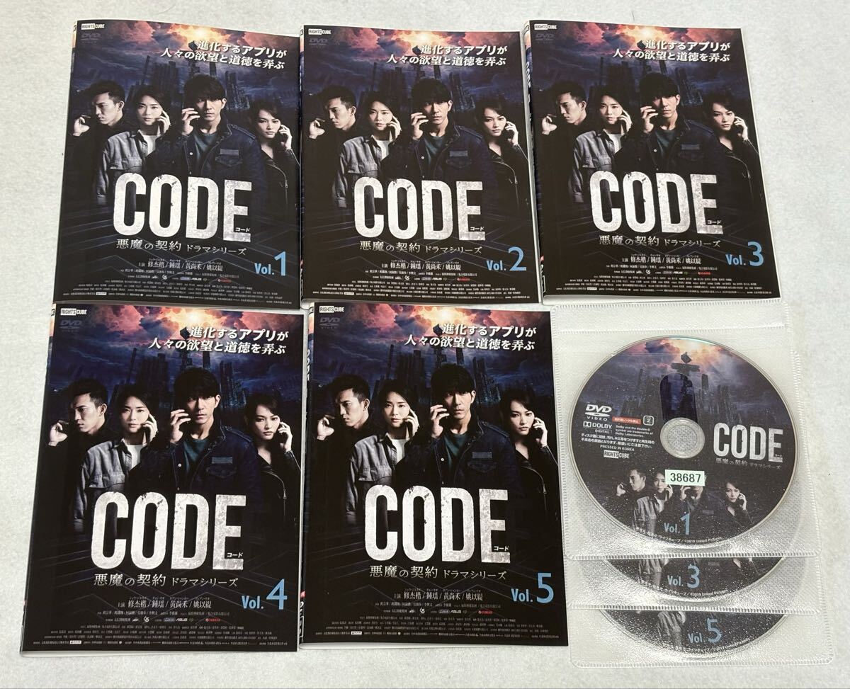 コード/CODE 悪魔の契約 ドラマシリーズ DVD 全5巻 全巻セット 台湾拍卖