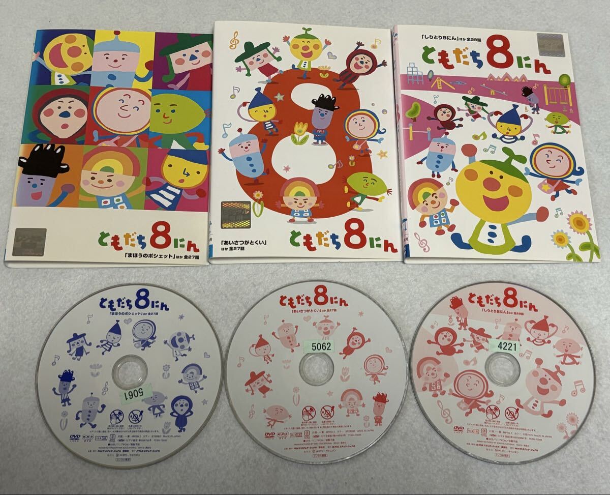 ともだち8人 DVD 全3巻 セット拍卖