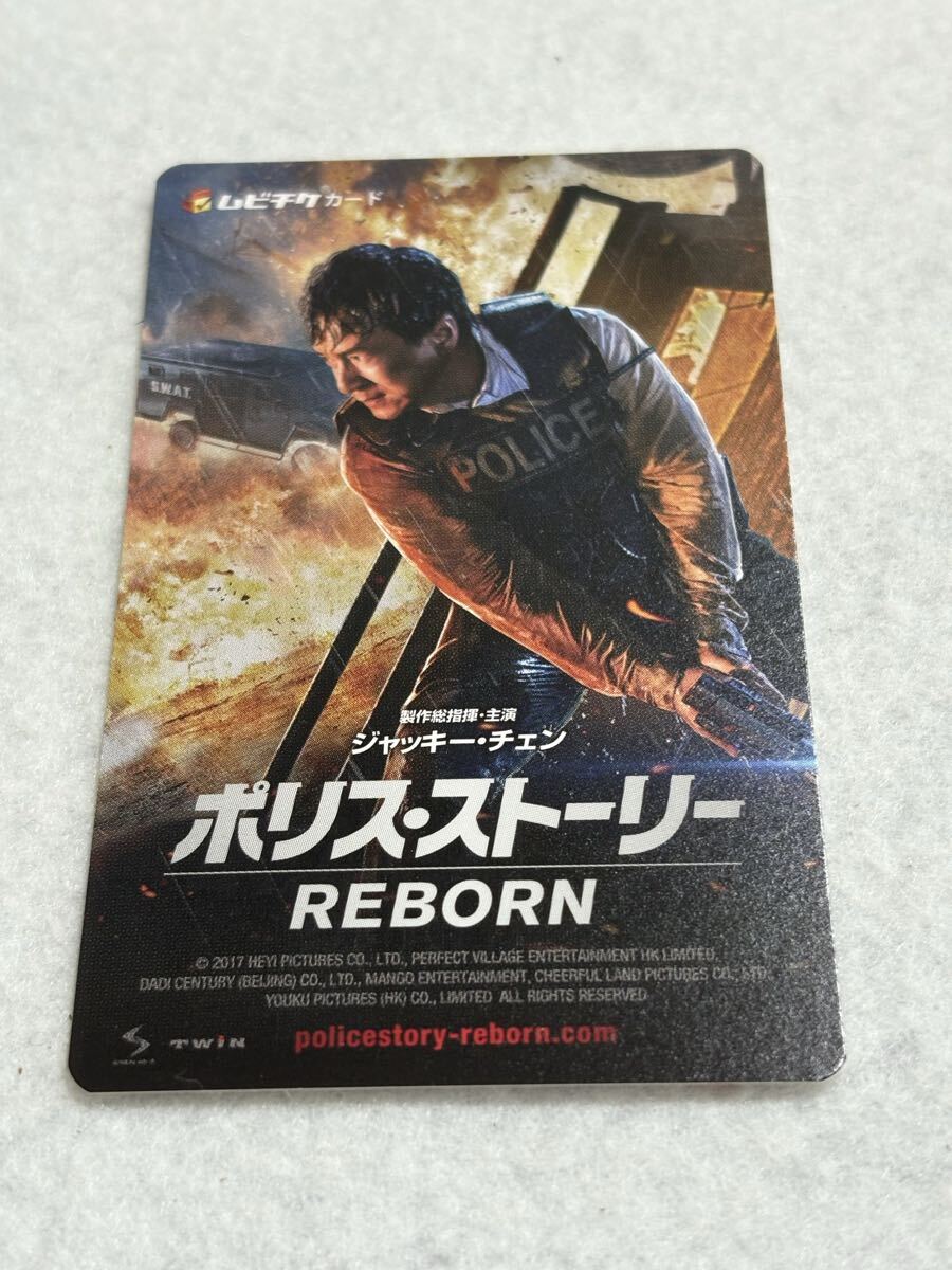 映画 ポリス・ストーリー ジャッキー・チェン 使用済み ムビチケ カード拍卖