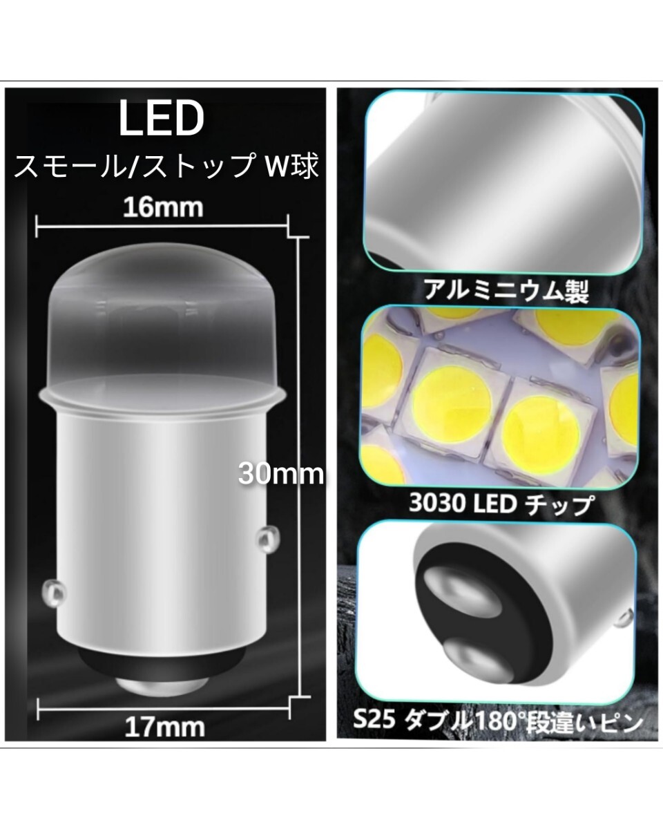 LED スモール/ストップランプ ダブル球 1個拍卖