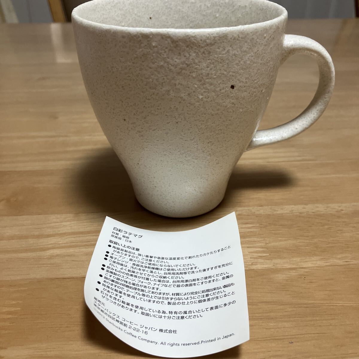 スターバックス 白彩ラテマグ  表参道B-SIDE店拍卖