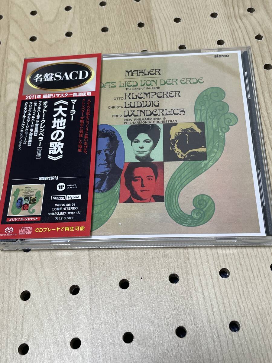 ワーナー 国内盤 SACD クレンペラー、ヴンダーリヒ、ルートヴィヒ マーラー 交響曲「大地の歌」拍卖