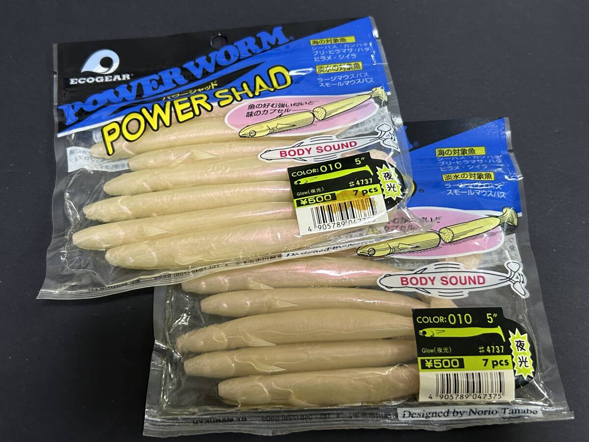 D ■■ 新品 エコギア パワーシャッド 5インチ 同色2パック グロー(夜光) 7本入り POWER SHAD ECOGEAR ■■ W3.10拍卖