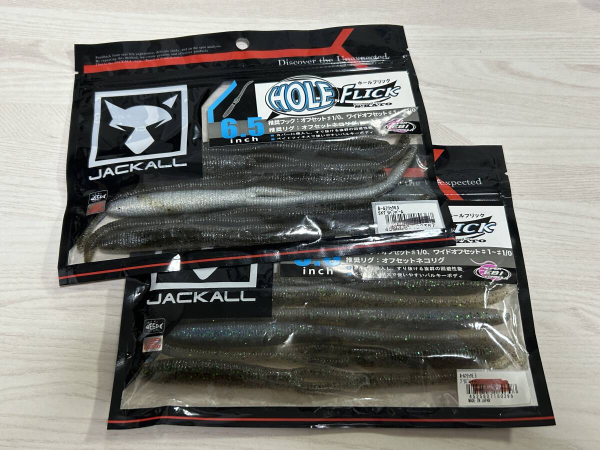 B ■■ 新品 ジャッカル ホールフリック 6.5インチ 2色パック 6本入り JACKALL ■■ W3.10拍卖