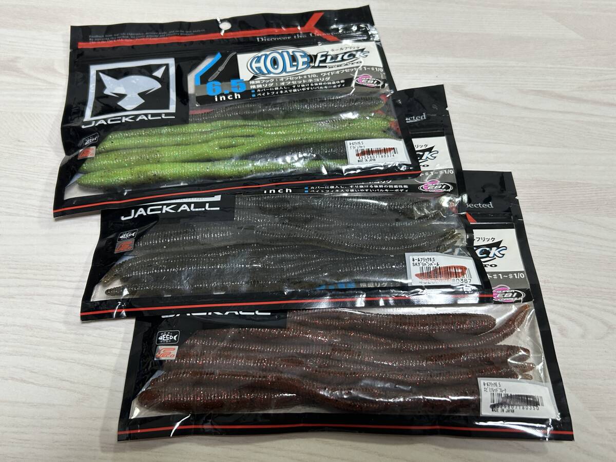 C ■■ 新品 ジャッカル ホールフリック 6.5インチ 3色パック 6本入り JACKALL ■■ W3.10拍卖