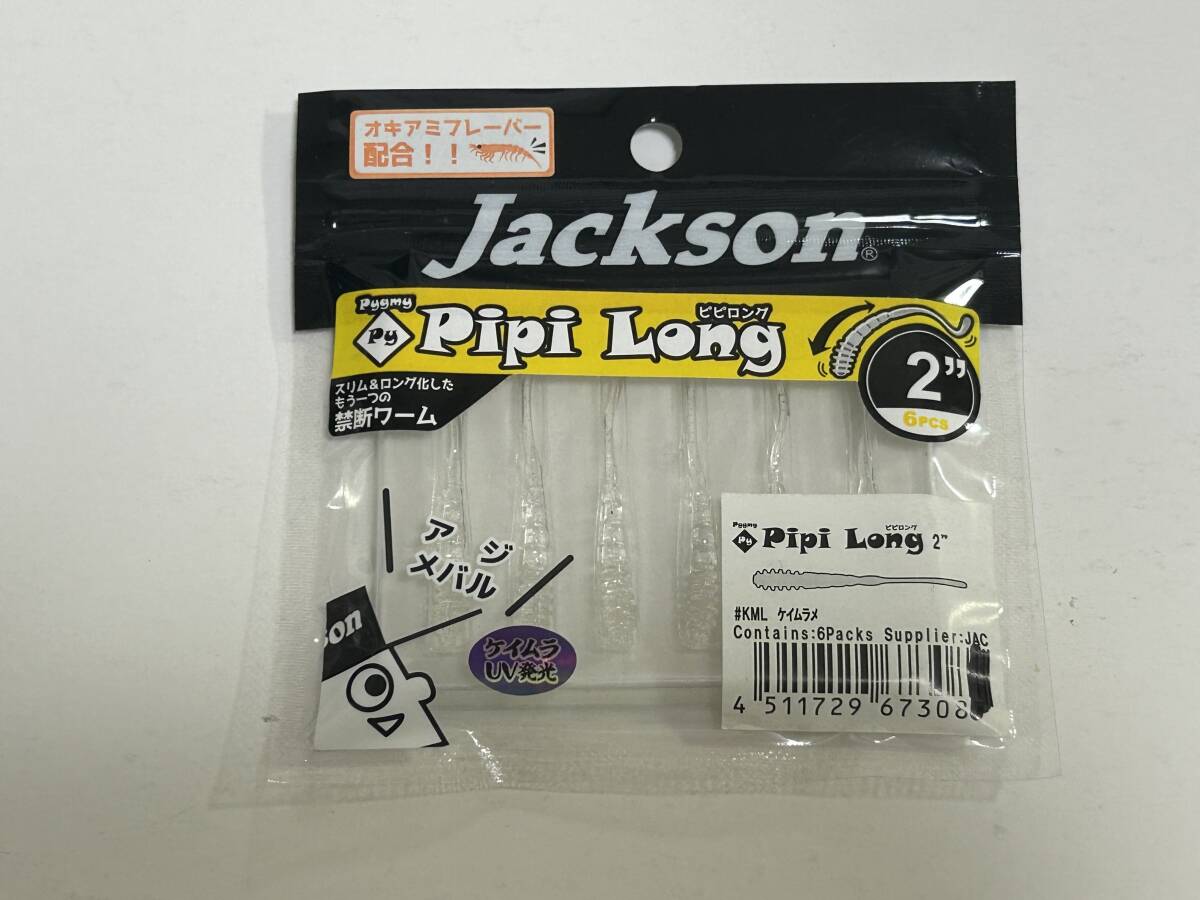 ■■ 新品 ジャクソン ピピロング 2インチ 6本入り【ケイムラメ】ケイムラ UV発光 Jackson ■■ B1.10拍卖