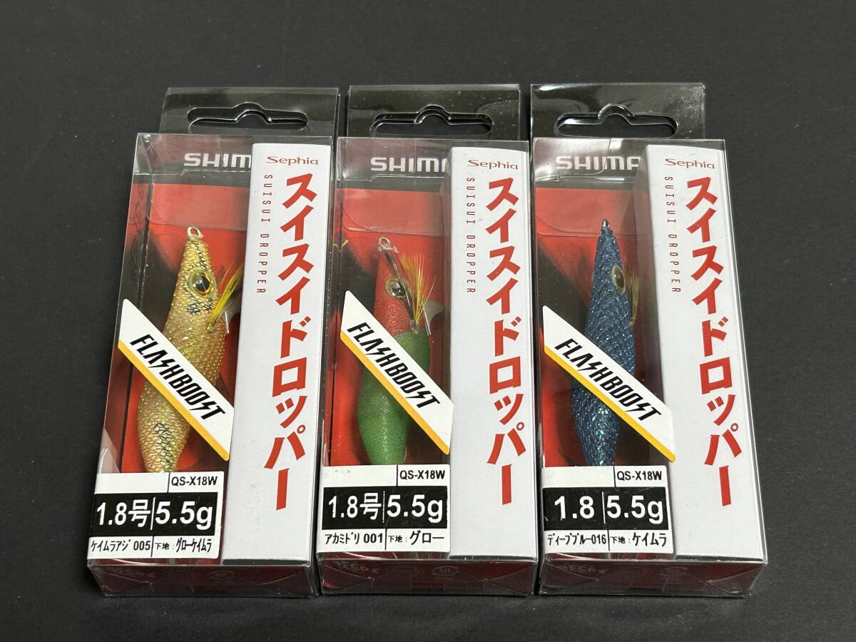 F ■■ 新品 シマノ スイスイドロッパー 1.8号 5.5g 3色セット SHIMANO ■■ W4.10拍卖