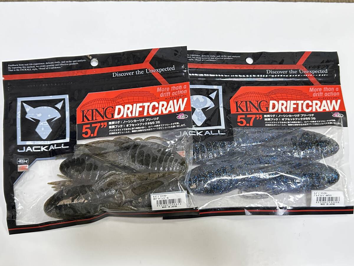 B ■■ 新品 ジャッカル キングドリフトクロー 5.7インチ 2色パック 4個入り KING DRIFT CRAW JACKALL ■■ G2.10拍卖