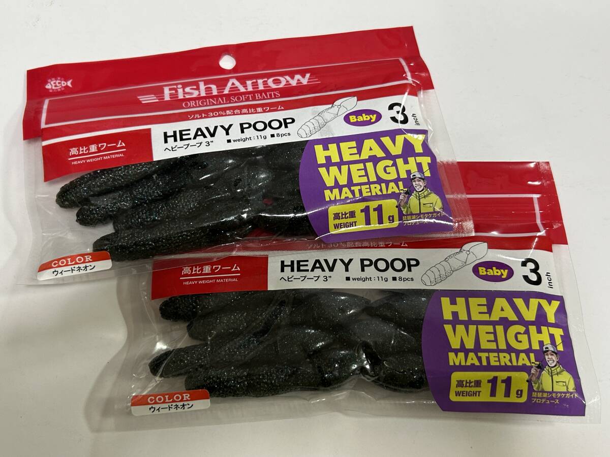 C ■■新品 フィッシュアロー ヘビープープ 3インチ 同色2パック【ウィードネオン】ヘビーウエイト HEAVY POOP Fish Arrow ■■RV.10拍卖