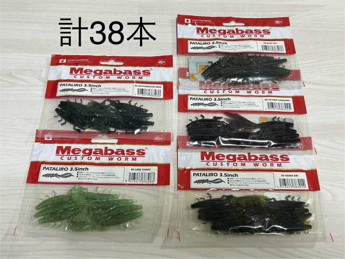 ■■ 中古開封品と新品 メガバス パタリロ 3.5インチ 計38本 PATALIRO Megabass ■■ D1.10拍卖
