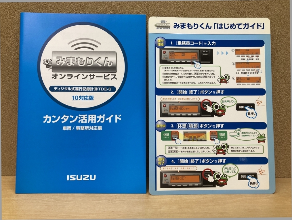 業務用ドライブレコーダー // ISUZU 『みまもりくん』カンタン活用ガイド 取扱説明書(全27ページ)のみです。拍卖
