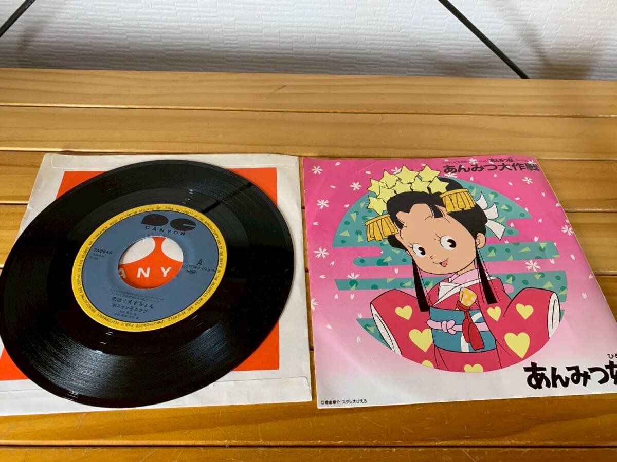 おニャン子クラブ あんみつ大作戦 恋はくえすちょん あんみつ姫拍卖