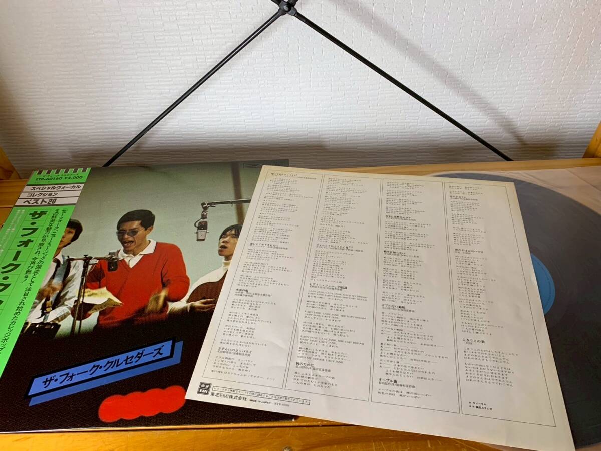 ザ・フォーク・クルセダーズ ベスト20 LP 帯付拍卖