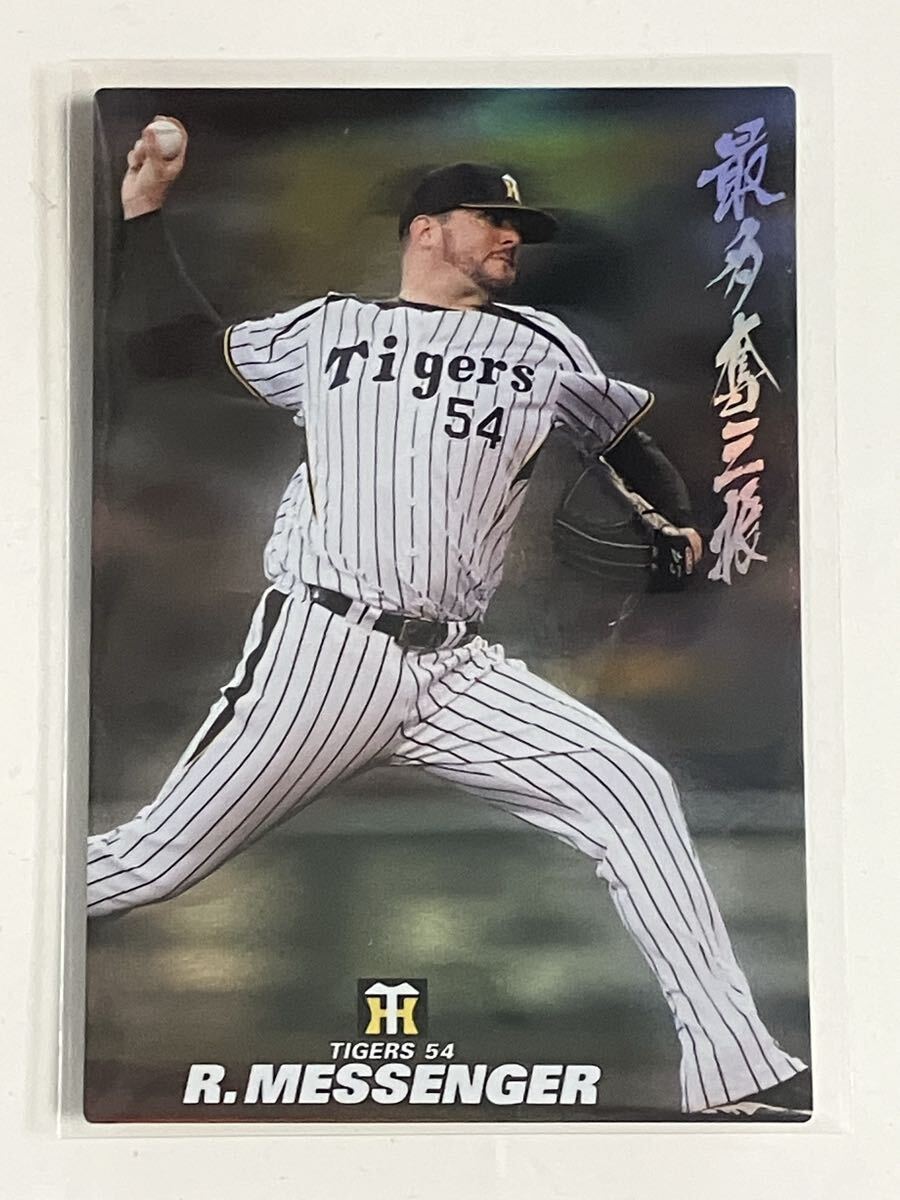 カルビー2013 SO5 メッセンジャー 阪神 通販限定 最多奪三振拍卖