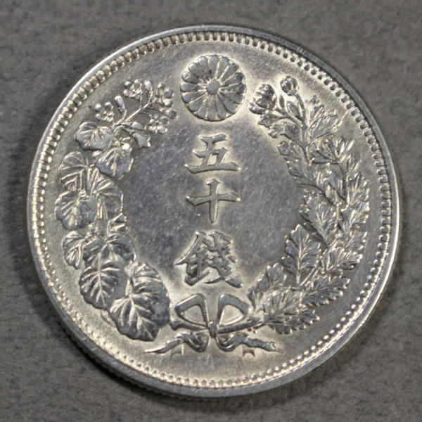 旭日50銭銀貨 明治42年 t0229拍卖