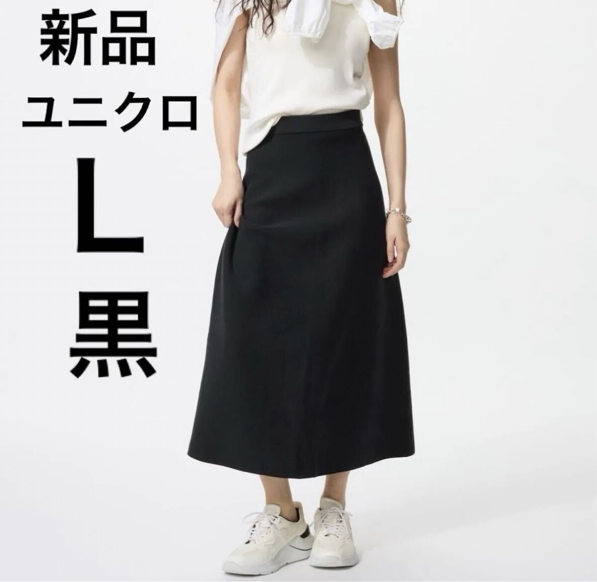 【新品・タグ付き】ユニクロUNIQLOウォッシャブルミラノフレアスカートLブラック黒ロング拍卖