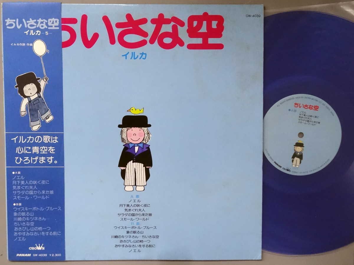 J-POP■イルカ│イルカ■ちいさな空│■クラウン│GW-4039■1978年│定価2300円■管理19764拍卖