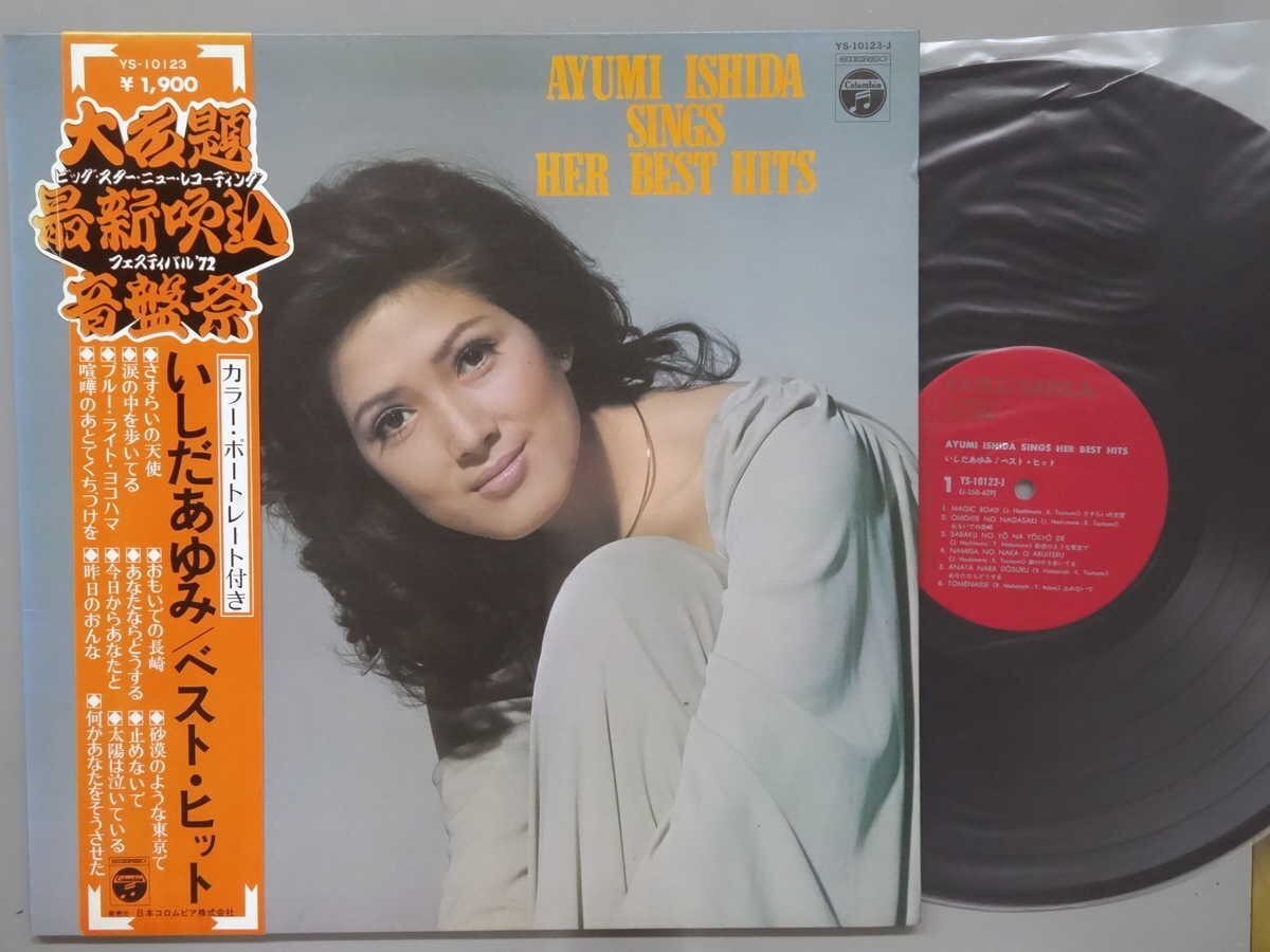 J-POP■いしだあゆみ■ベスト・ヒット│Ayumi Isihida Sings Her Best Hits■日本コロムビア│YS-10123■1972.06年│定価1900円■管理19640拍卖