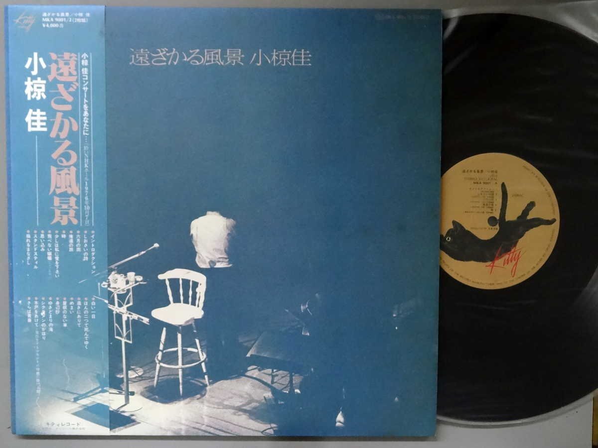 J-POP■小椋佳│オグラケイ■遠ざかる風景(2枚組)│■ポリドール│MKA-9001-2■1976.12年│定価4000円■管理19745拍卖