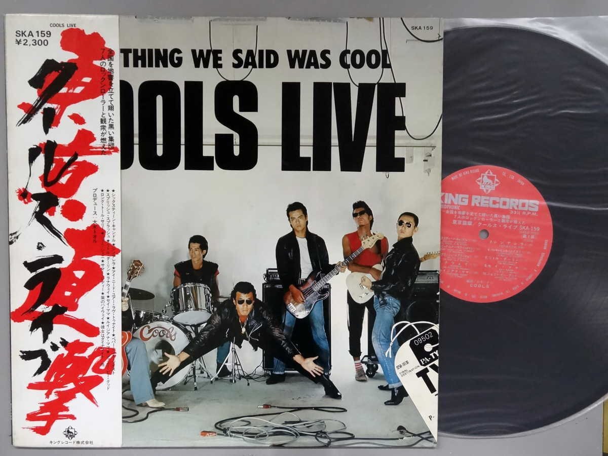 J-POP■クールス│Cools■クールス・ライブ│Cools live■キング│SKA-159■1976年│定価2300円■管理19726拍卖