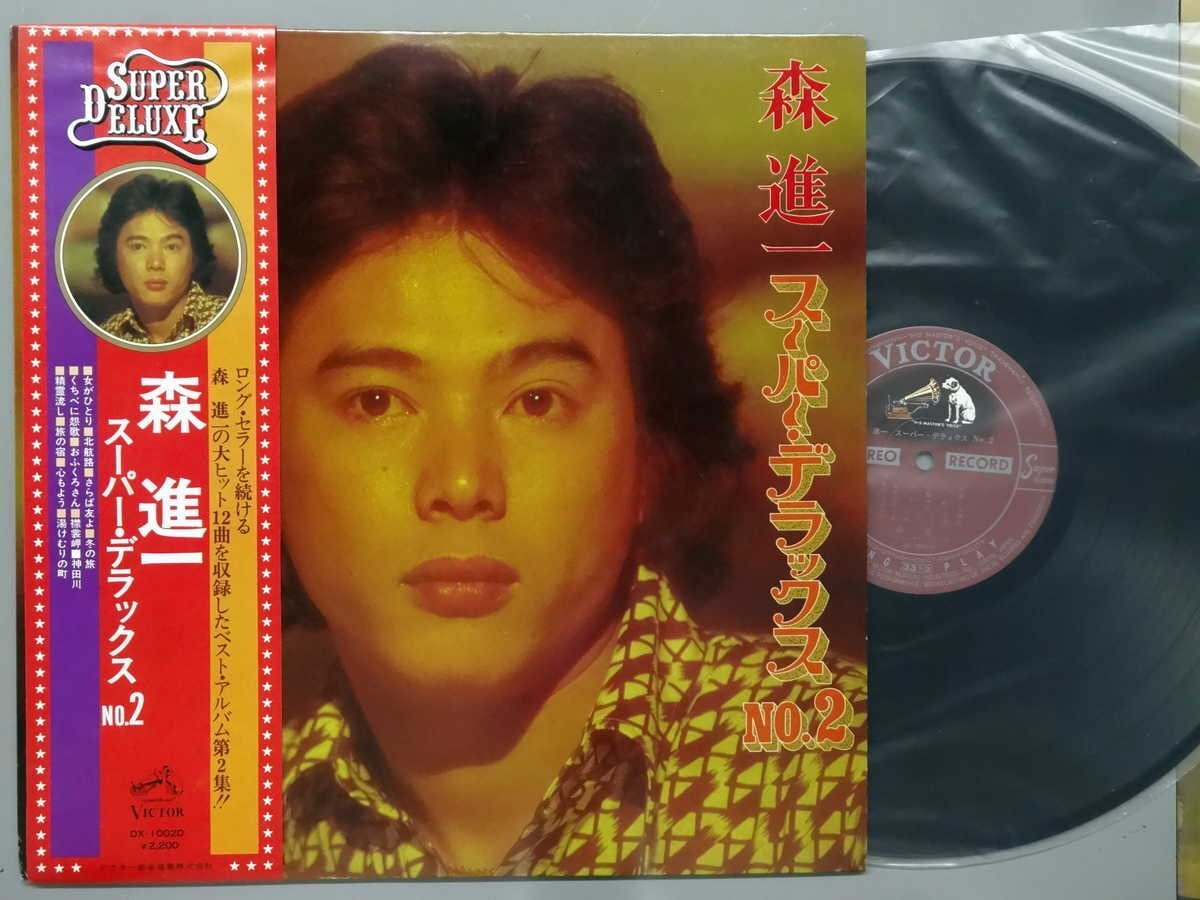 邦楽■森進一│モリシンイチ■スーパー・デラックスNo.2│Super Deluxe Vol.2■ビクター音産│DX-10020■1975年│定価2200円■管理19732拍卖