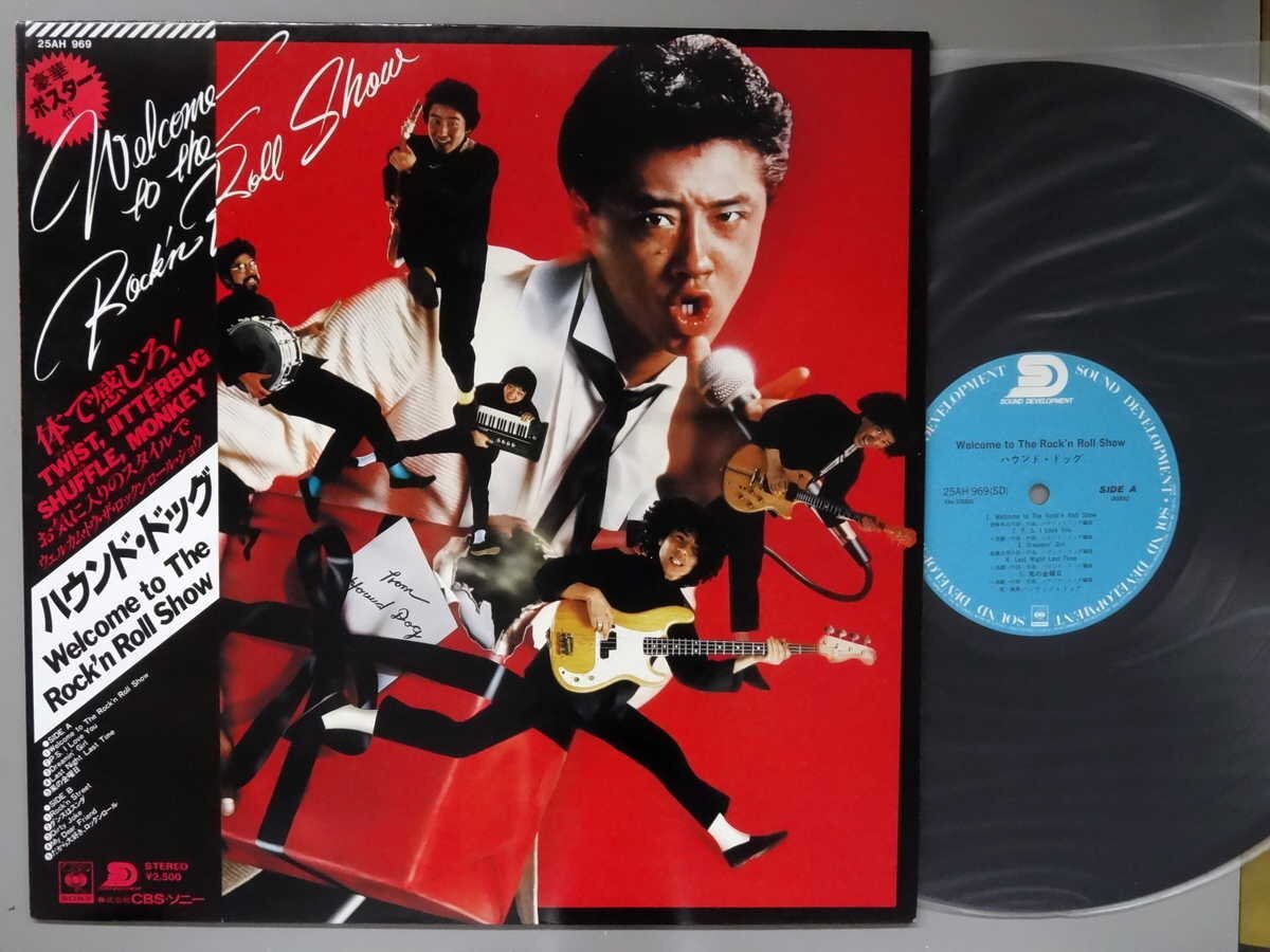 J-POP■ハウンド・ドッグ■ウェルカム・トゥ・ザ・ロックンロール・ショウ■CBSソニー│25AH-969■1980年│定価2500円■管理19718拍卖