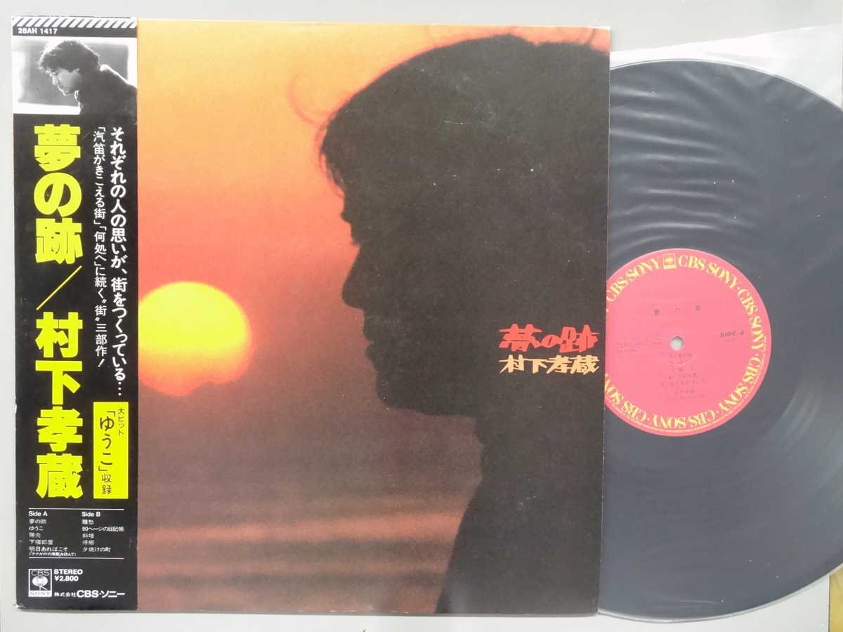 J-POP■村下孝蔵│Tulip■夢の跡│■CBSソニー│28AH-1417■1982年│定価2800円■管理19616拍卖