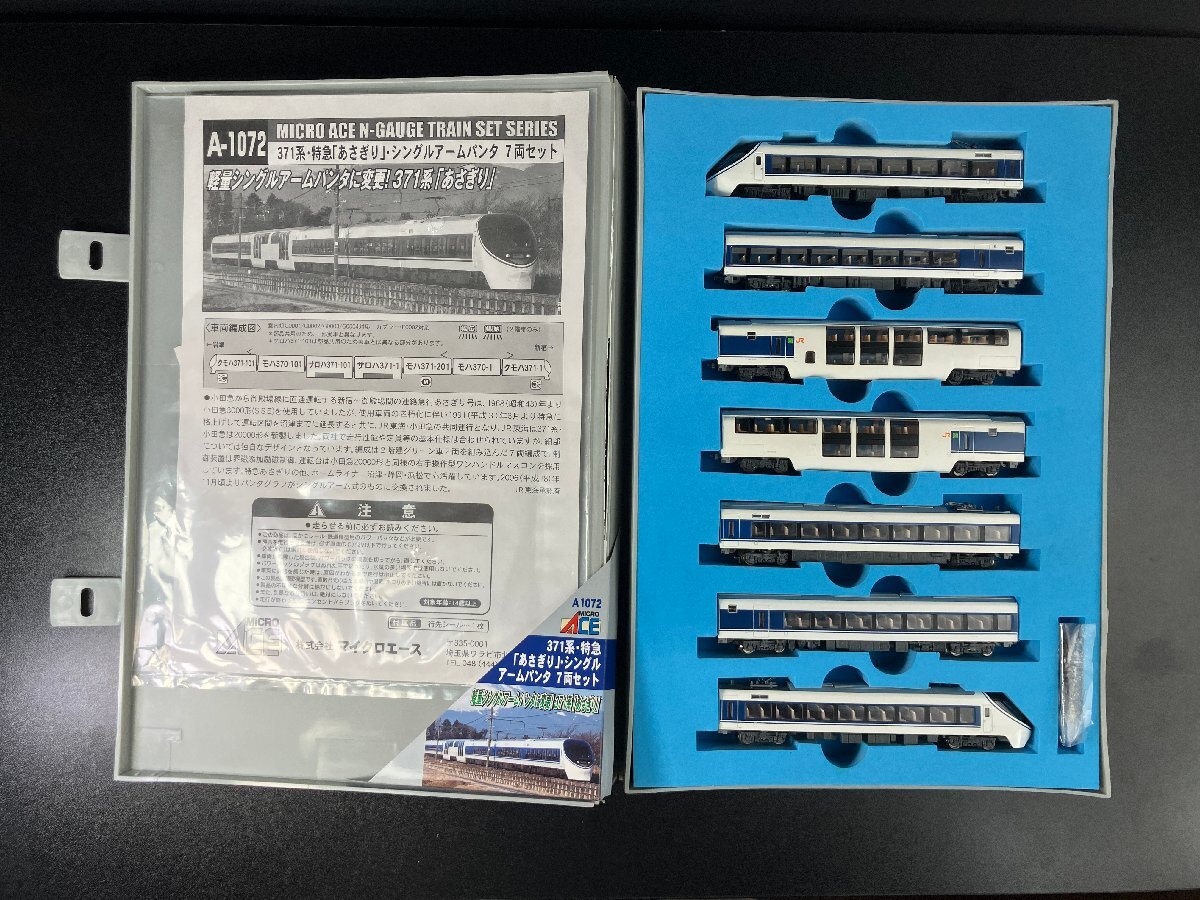 マイクロエース A-1072 371系 特急あさぎり シングルアームパンタ 7両セット Nゲージ HAM2509拍卖