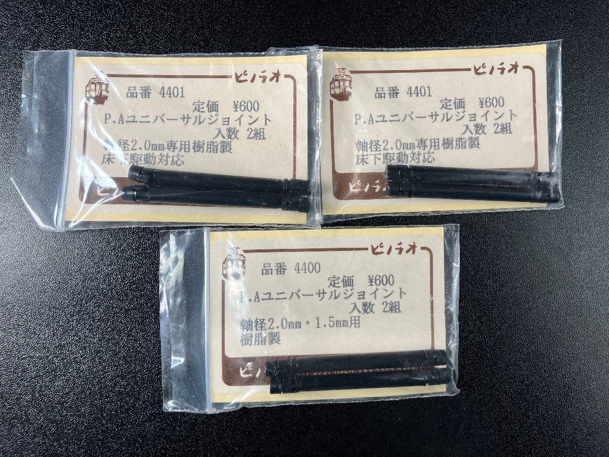 ピノチオ No.4401/4400 P.A ユニバーサルジョイント 軸径2.0mm 床下駆動対応 + 軸径2.0/1.5mm HOゲージ 鉄道模型 車両パーツ KW2508-E-B拍卖