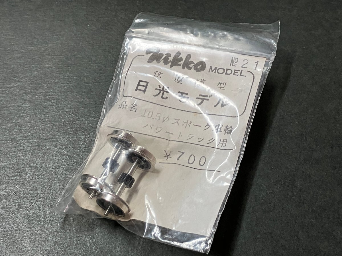 日光モデル No.21 スポーク車輪 φ10.5 パワートラック用 HOゲージ 鉄道模型 車両パーツ KW2508-E-B拍卖