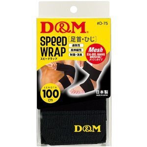 A0197★D&M★新品★ラップサポーター ひじ・足首兼用 スピードラップ D-75拍卖