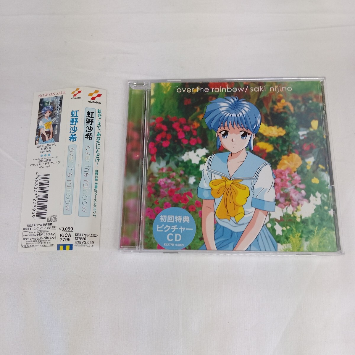 CD ときめきメモリアル:over the rainbow/虹野沙希拍卖