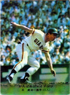 ★トレーディングカード★1975カルビープロ野球チップス後期版★頑張れジャイアンツ【#144 王貞治】拍卖