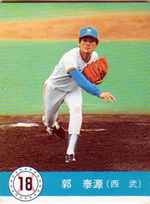 ★トレーディングカード★1990カルビープロ野球チップス【#009 郭泰源】★拍卖