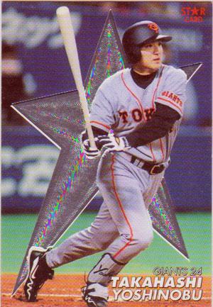 ★トレーディングカード★2000カルビープロ野球チップス★スターカード【#SC10 高橋由伸】★拍卖