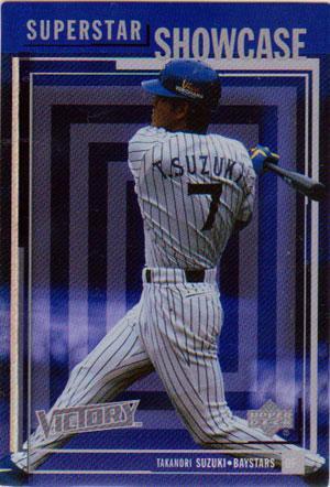 ★トレーディングカード★Victory2000★ショーケース【スーパースター#SS08 鈴木尚典 横浜】★拍卖