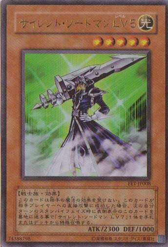 ★トレカ★遊戯王★フレイミング・エターニティ【サイレント・ソードマン LV5】★拍卖