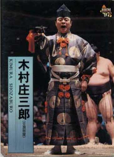 ★中古★トレーディングカード★大相撲★BBM97【#121 行司 5】★拍卖