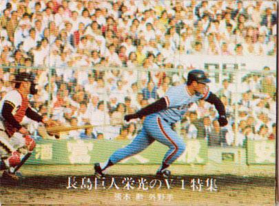 ★トレーディングカード★1976カルビープロ野球チップス★長島巨人栄光のV1特集【#1232 張本勲】★拍卖