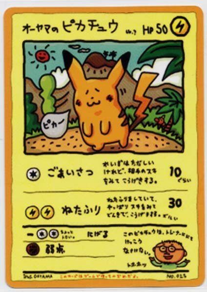 ★トレカ★ポケモンカード★拡張シート第3弾 緑版【オーヤマのピカチュウ】旧裏面★拍卖