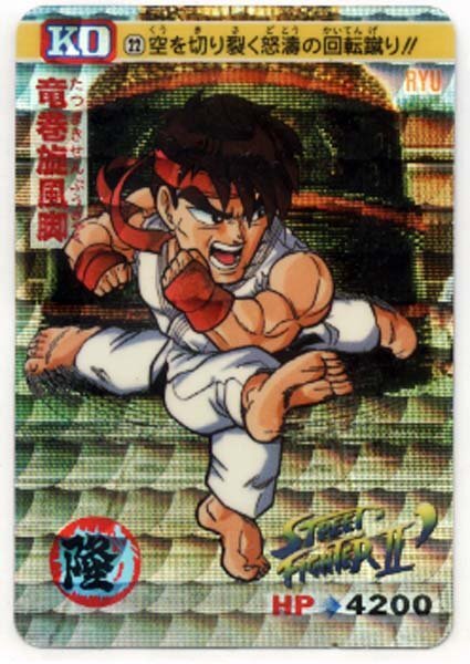 ★トレカ★ カードダス★ストリートファイターⅡダッシュ【#022 リュウ】キラ★拍卖