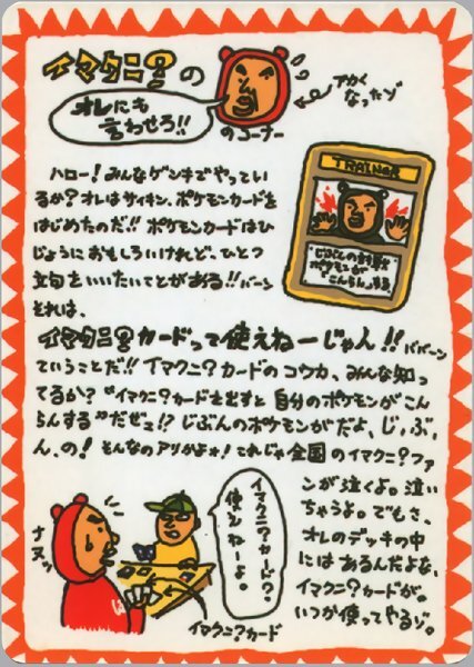 ★トレカ★ポケカ★拡張シート 第3弾 緑版★【イマクニ?のオレにも言わせろ!!】旧裏面★拍卖