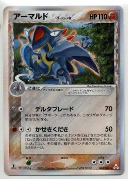 ★トレカ★ポケモンカード★PCG 拡張パック ホロンの幻影【No033 アーマルド δ-デルタ種】★キラ★拍卖